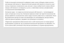 Что такое авторское право