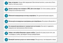 Как безопасно пользоваться смартфоном, планшетом