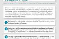 Как защитить от вредной информации ребенка в возрасте 7-8 лет