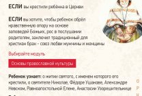 Основы православной культуры